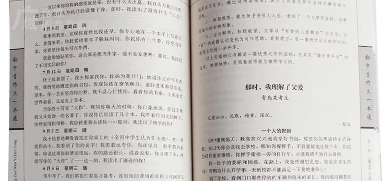《初中生竹子一本通初一作文初二初三中学生作文作文初中关于赞美图片
