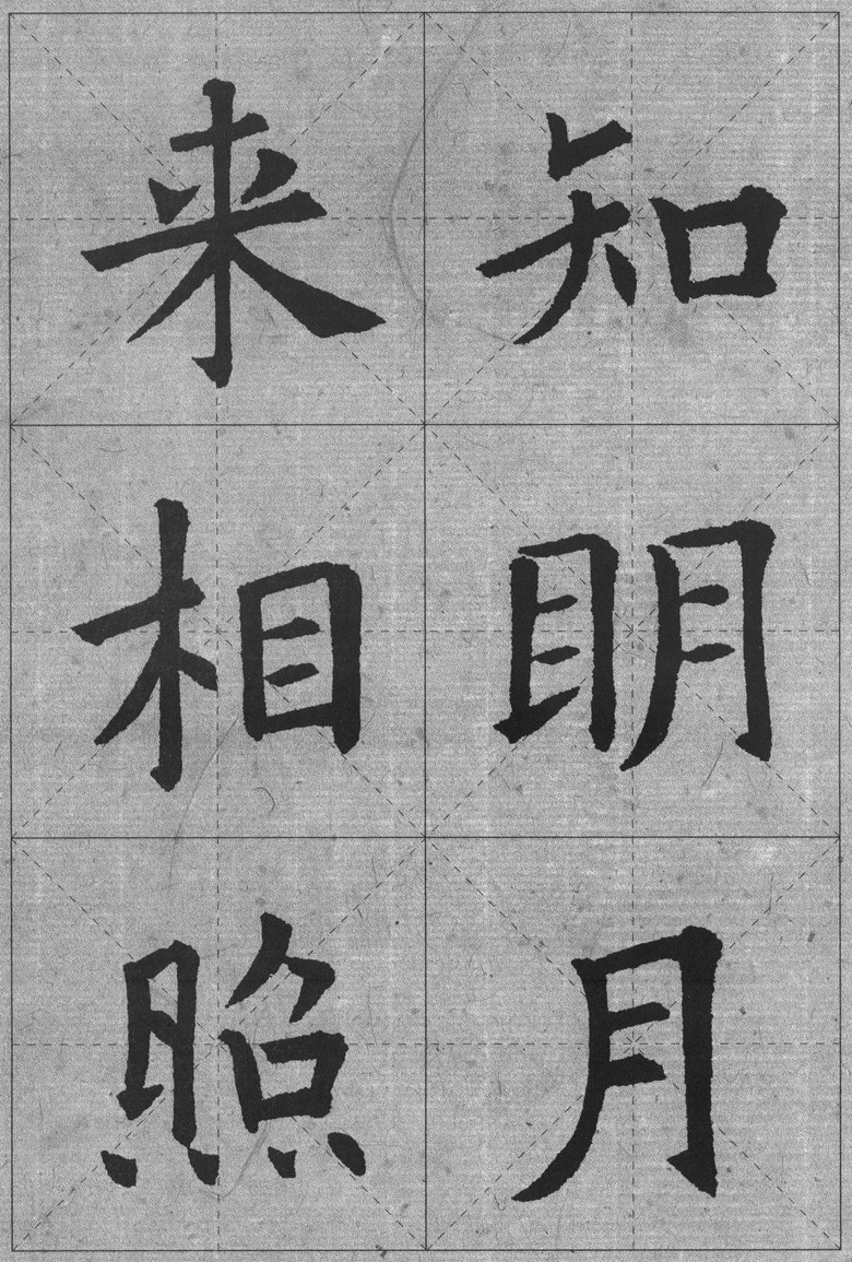 正版三元集字丛帖欧阳询九成宫醴泉铭集字古诗