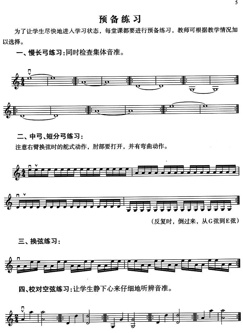 采茶扑蝶 3.摇篮曲 4.大风车 5.康定情歌 6.蓝花花 7.紫竹调 8.