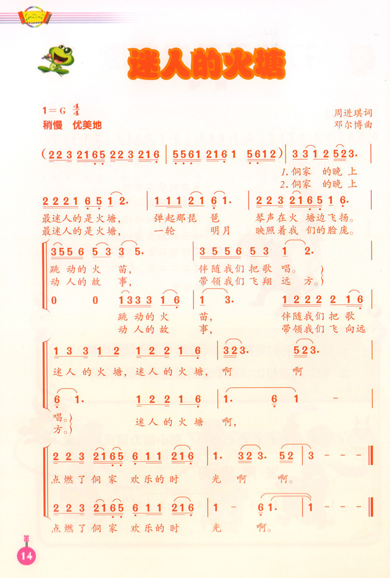 正版新版小学音乐五年级下册音乐书简谱小学五年级音乐下册课本教材