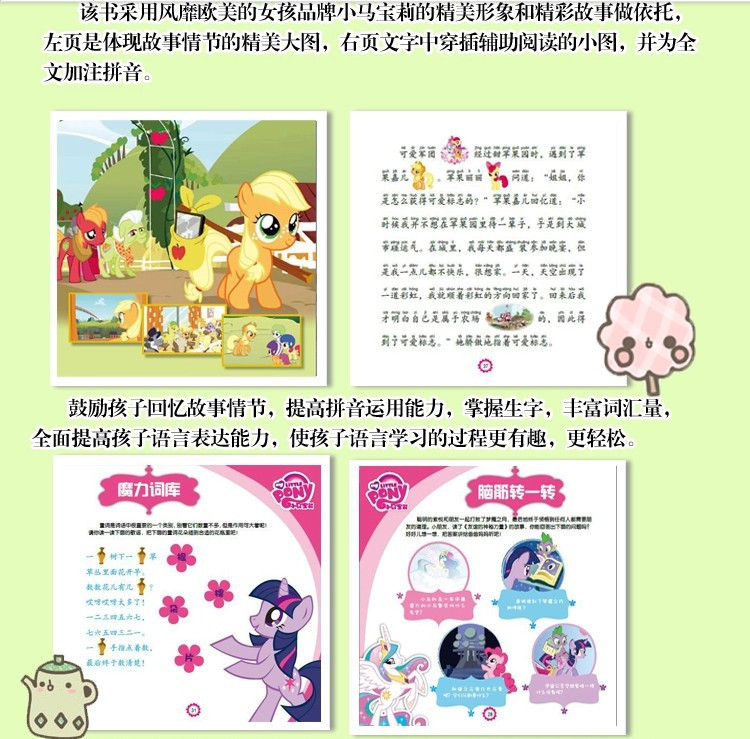 《小马宝莉书突破识字关键期认读故事套装全3