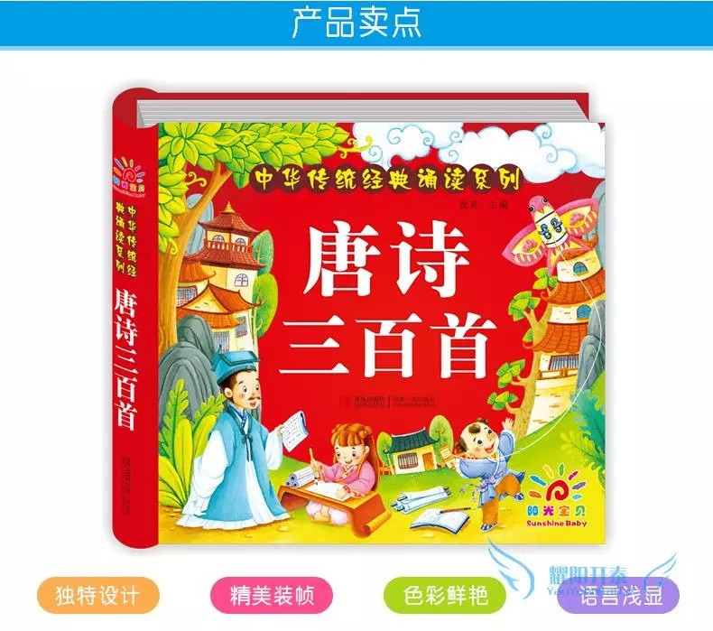 《中华传统诵读系列 唐诗三百首 幼儿彩图注音