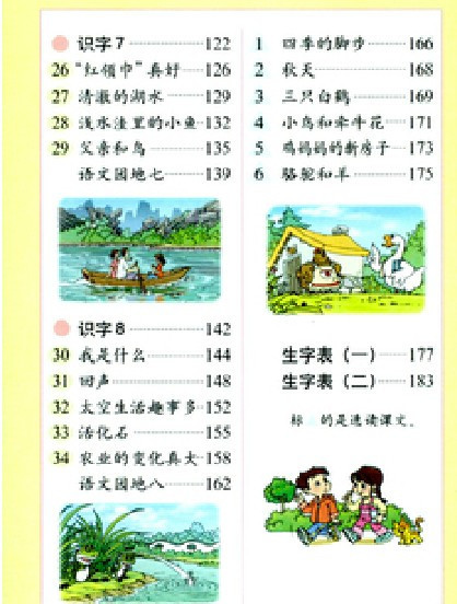 《2015最新小学二年级上册语文书人教版二年