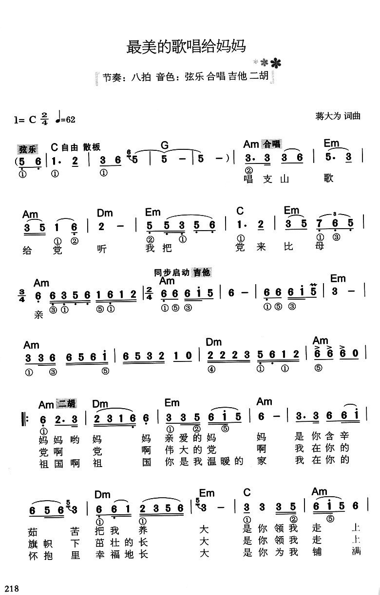 简谱学电子琴_电子琴简谱(3)