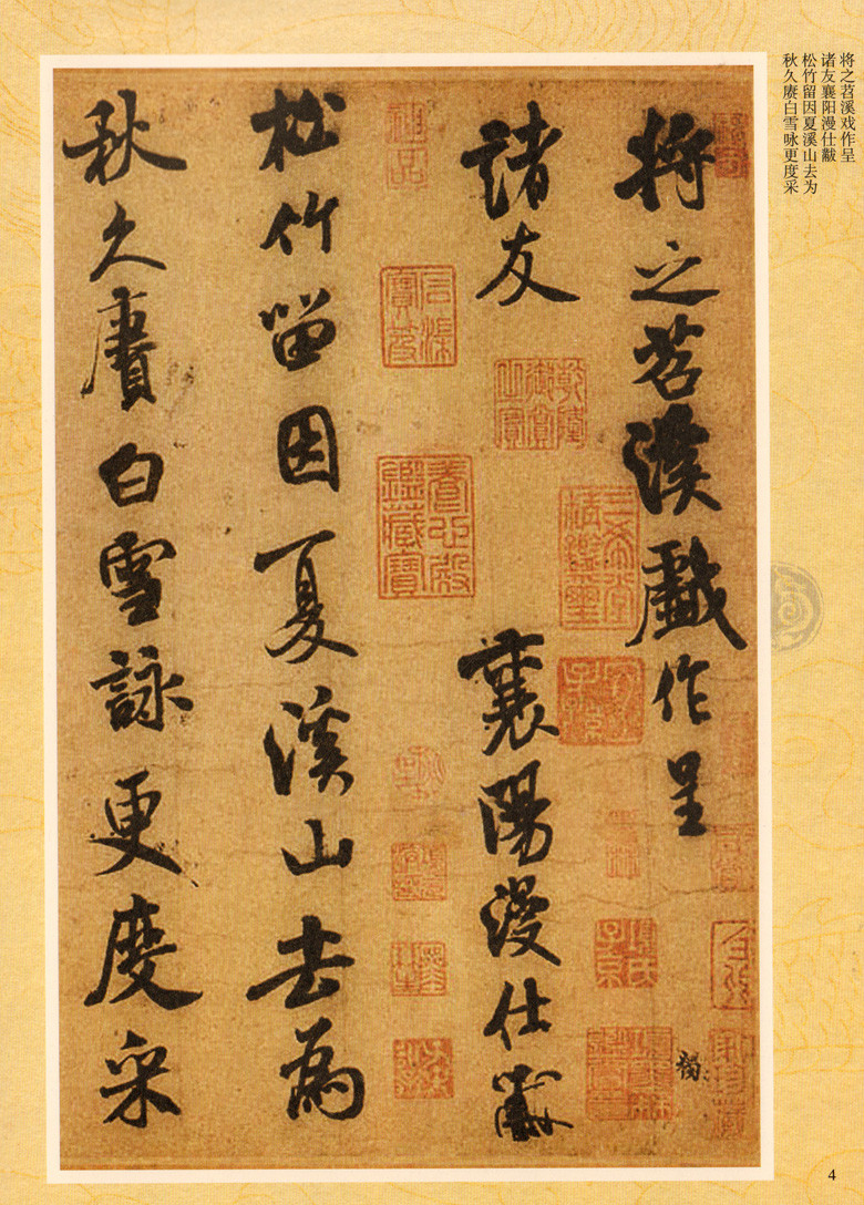 《正版 中国历代碑帖经典 宋米芾苕溪诗帖 班志铭 黑龙江美术出版社》无【摘要 书评 在线阅读】-苏宁易购图书