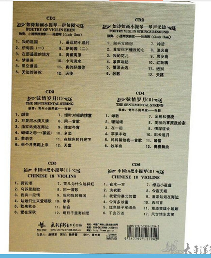 绒花 小提琴独奏曲谱
