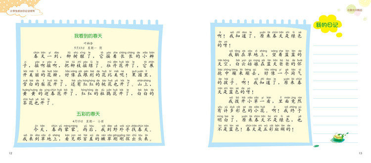 《小学生成长日记这样写:2年级》乔亚梦