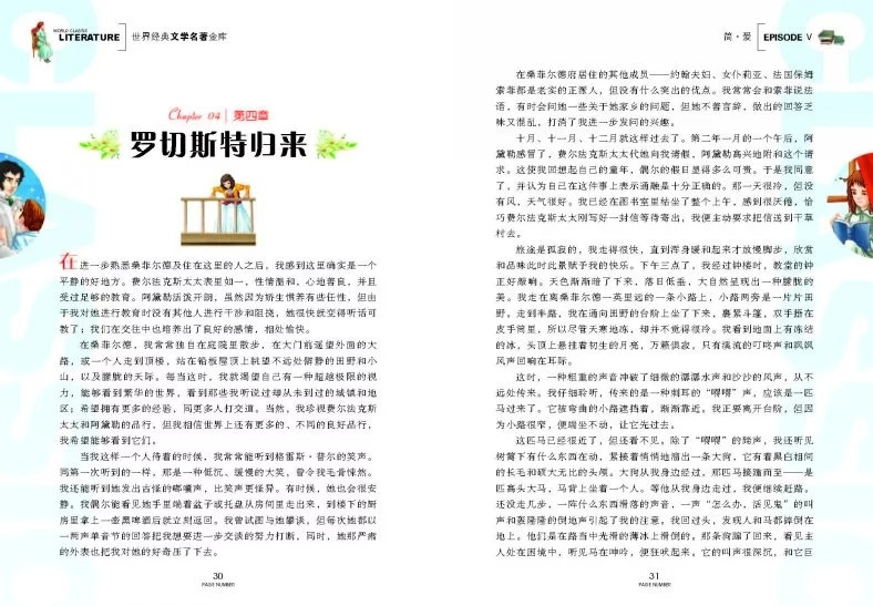 《金库简爱青少年版名著故事书小学生必读课外