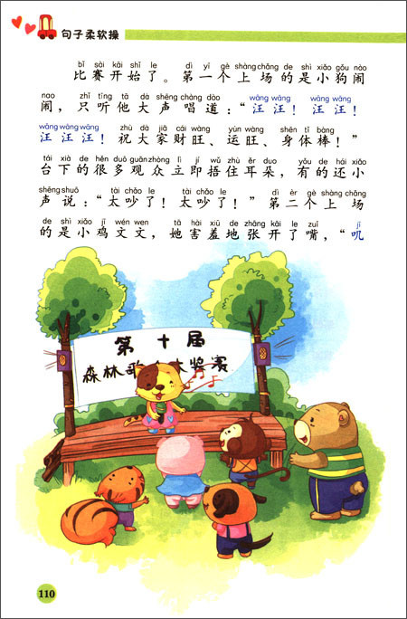 别怕作文:小学a作文操(句子注音珍藏版适合小学青杆彩图图片