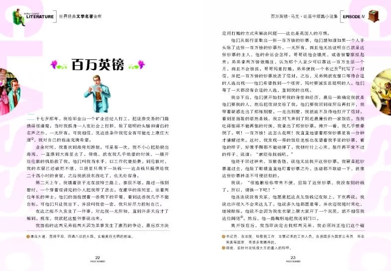 悲惨世界_小学生手抄报