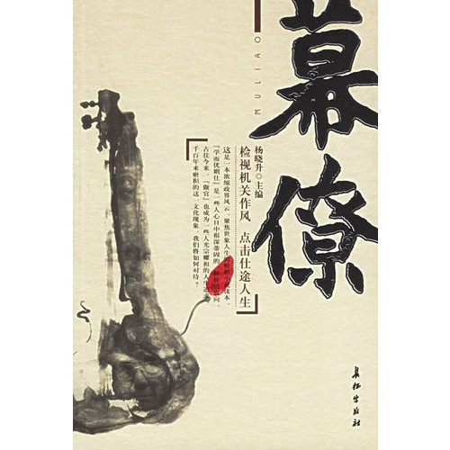 幕僚\/杨晓升,杨晓升主编 - 图书 苏宁易购