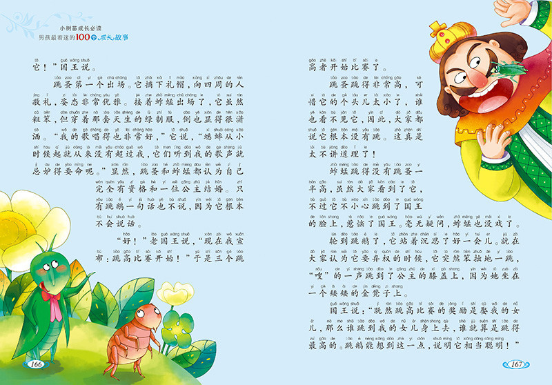 《安少小树苗成长必读·男孩最着迷的100个成长故事》蔡冬青【摘要 书评 在线阅读】-苏宁易购图书