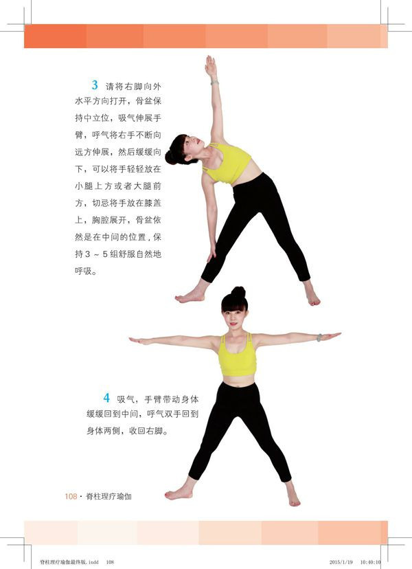 民主与建设哈达瑜伽系列脊柱理疗瑜伽