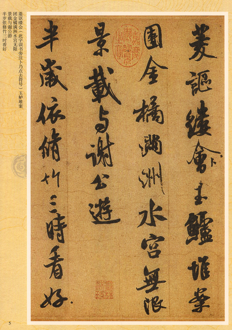 《正版 中国历代碑帖经典 宋米芾苕溪诗帖 班志铭 黑龙江美术出版社》无【摘要 书评 在线阅读】-苏宁易购图书