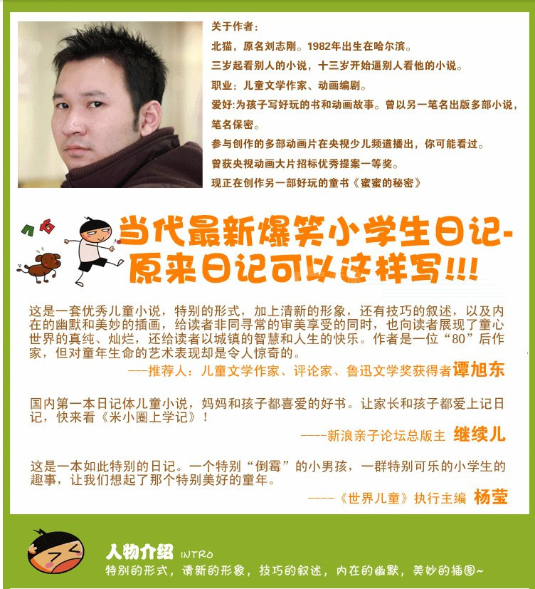 《米小圈上学记 第壹季一年级 注音版 全套4本