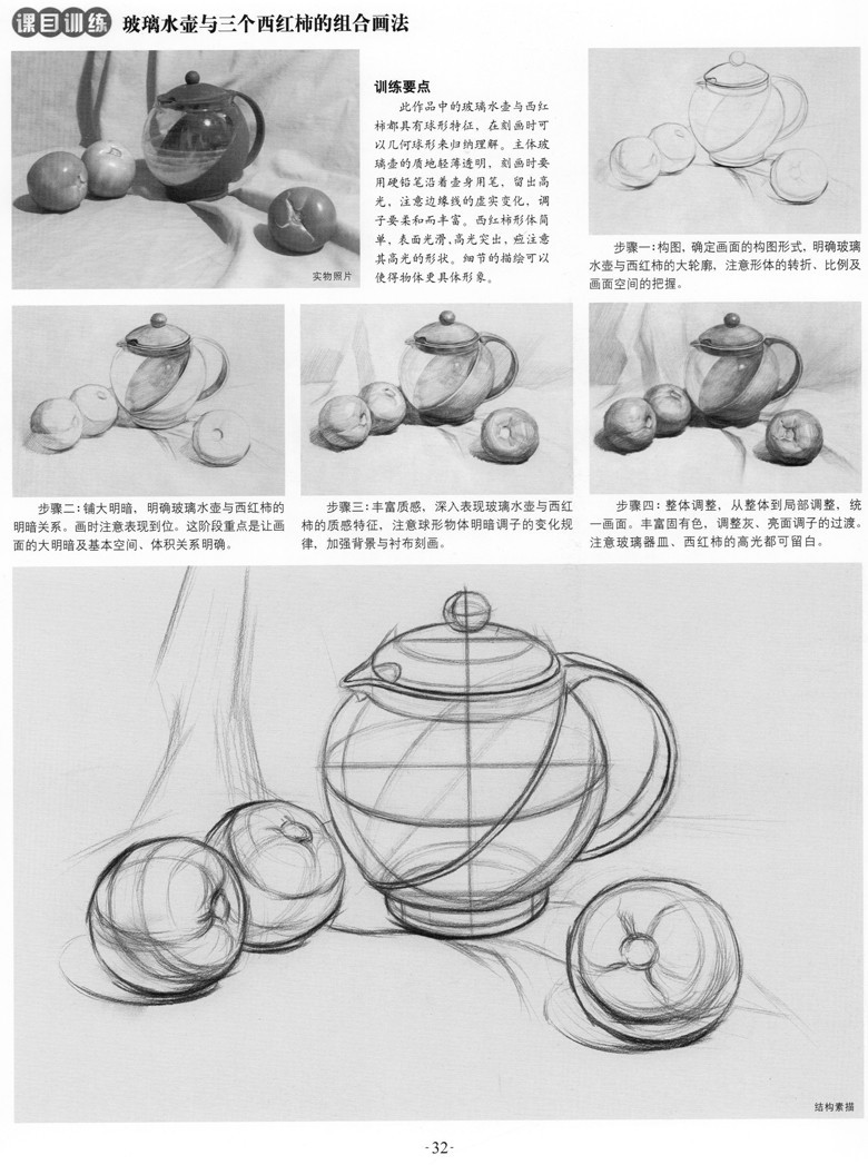 正版临摹本素描静物上册实物照片步骤解析训练要点名师范本美术基础