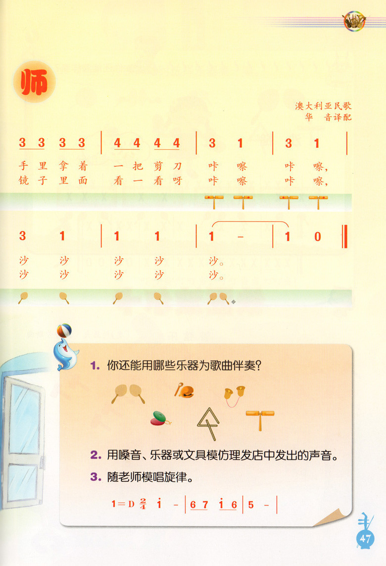 《正版 小学音乐1一年级下册教材教科书 简谱