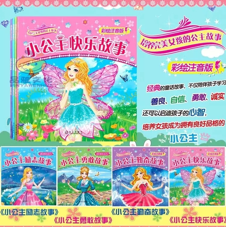 《<em>培养</em>完美<em>女孩</em>的小公主快乐故事 完美<em>女孩</em>公