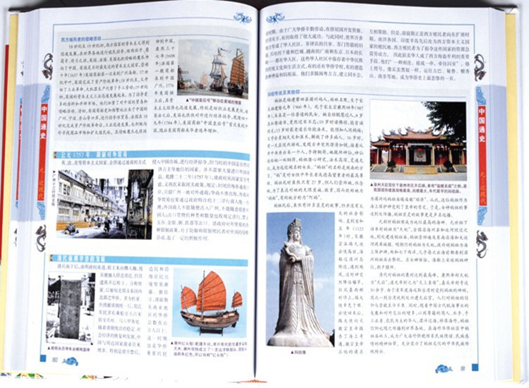 《中国通史 精装全套装共4册 定价499 图文珍藏