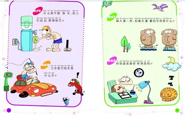 炫彩童书 聪明儿童脑筋急转弯大全 全彩注音版