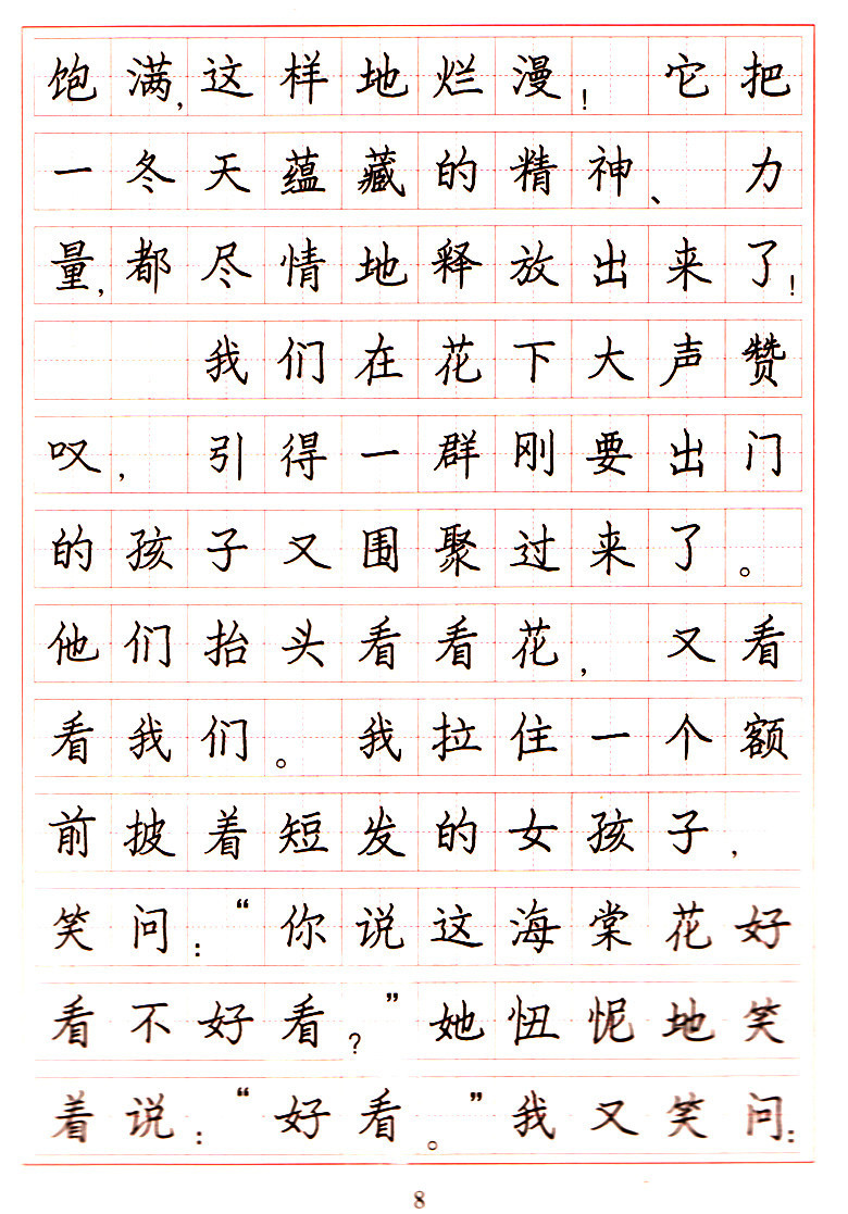 《正版 小学生硬笔书法练习 写字 江苏版 五年级