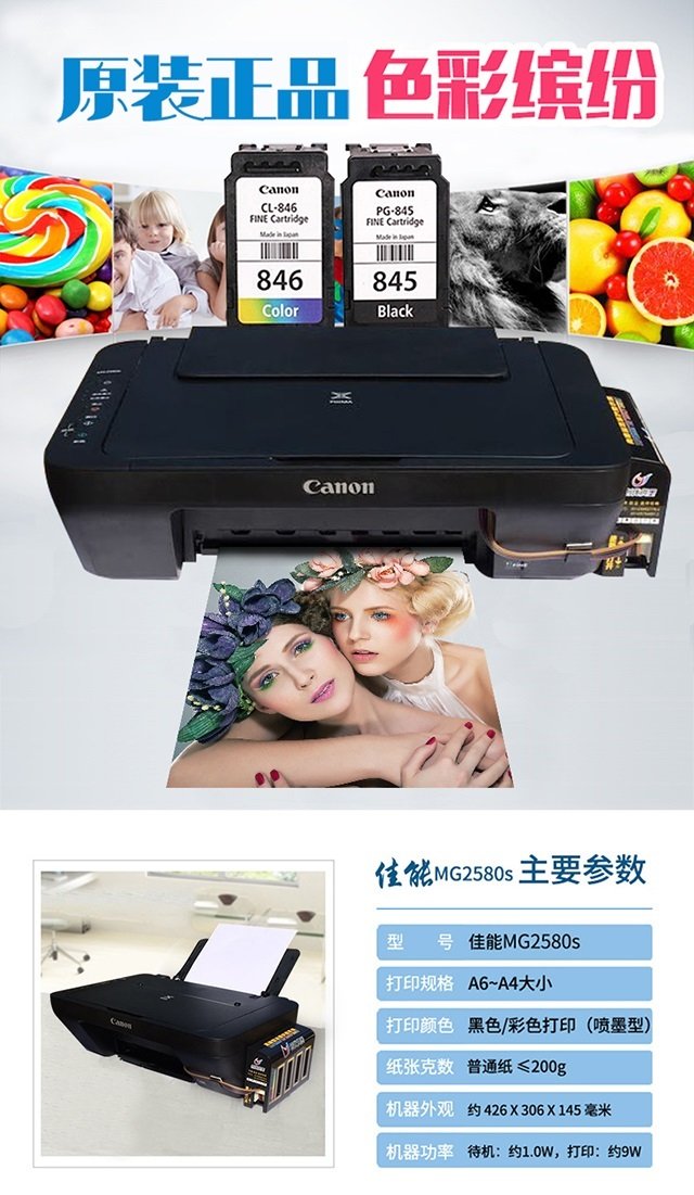 佳能(canon)mg2580s 彩色喷墨照片打印机一体机 连供打印复印家用打印