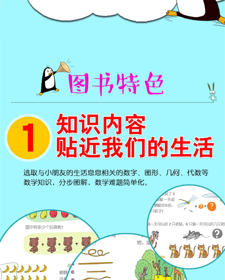 有趣的数学大书精装超大开本幼儿数学启蒙情景认知图画书369岁儿童学