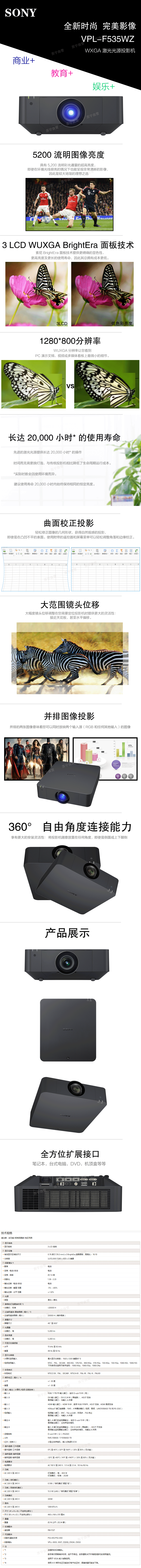 【套餐】索尼(SONY)VPL-F535WZ【免费安装】激光工程投影高亮商务办公投影机家用高清投影仪5200流明WXGA