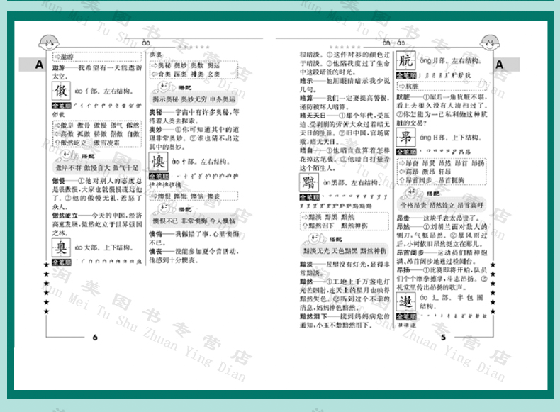 正版小学生全笔顺组词造句搭配易错易混字词典小学生工具书初中生辞典