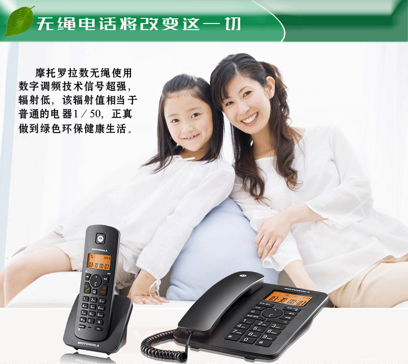 摩托罗拉(Motorola)数字无绳子母电话机C4200C(白色)