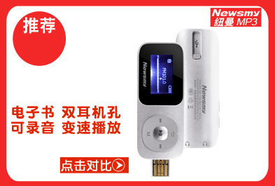纽曼(Newsmy) MP3播放器 B51 8G 银色