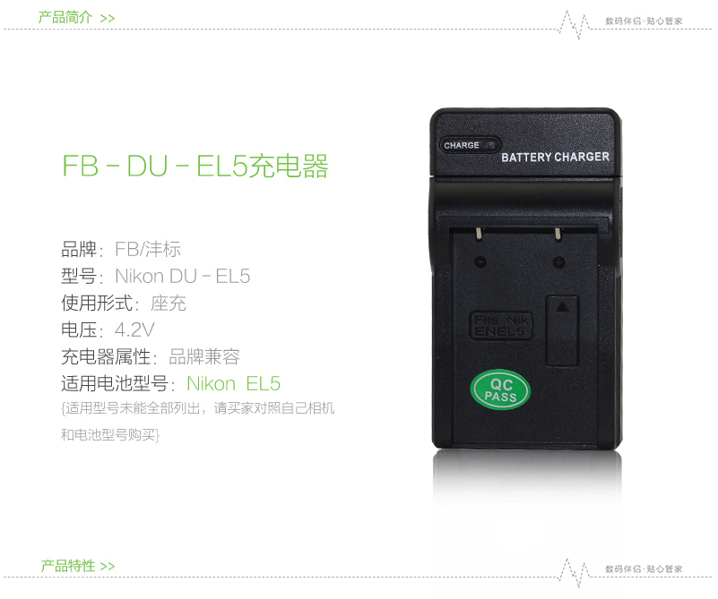 沣标FB 锂电池充电器EL5 尼康数码相机充电器 品牌非原装充电器