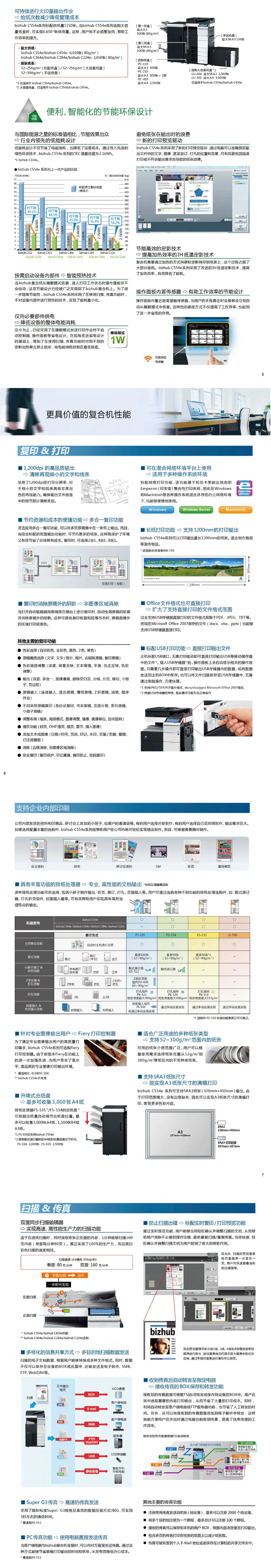 柯尼卡美能达 bizhub C554e A3 彩色多功能复合机 打印/复印/扫描 互联网传真 标配双面输稿器 2纸盒