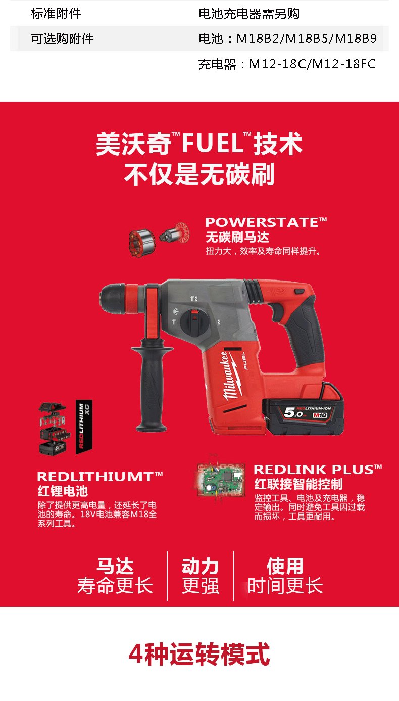 milwaukee美沃奇m18fuel64无刷充电式26mm多功能电锤m