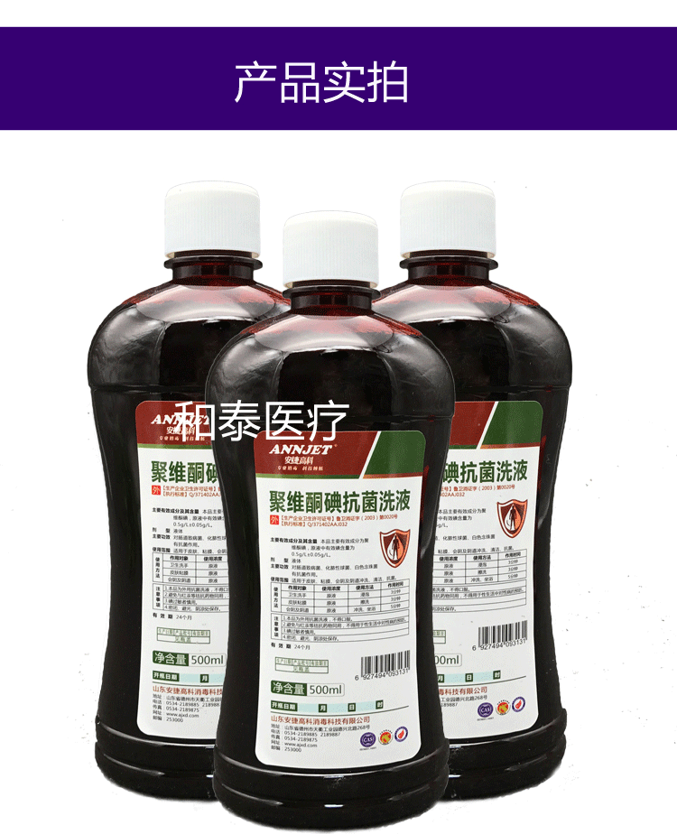 聚维酮碘妇科消毒液外粘膜道冲洗碘伏溶液500ml私处护理洗液