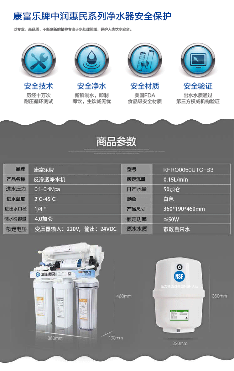 中润惠民系列康富乐牌反渗透净水器kfro0050utcb3型整机3年服务卡