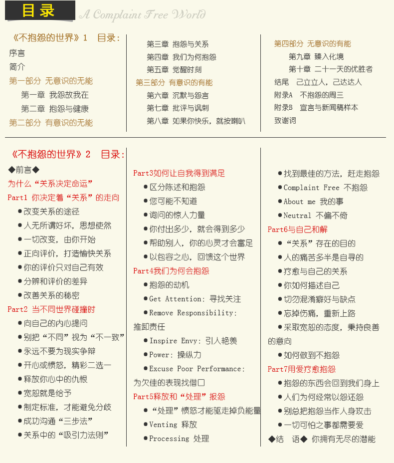 2019年版套装2册 不抱怨的世界1 2人际关系篇全套 全集 2册 赠紫手环