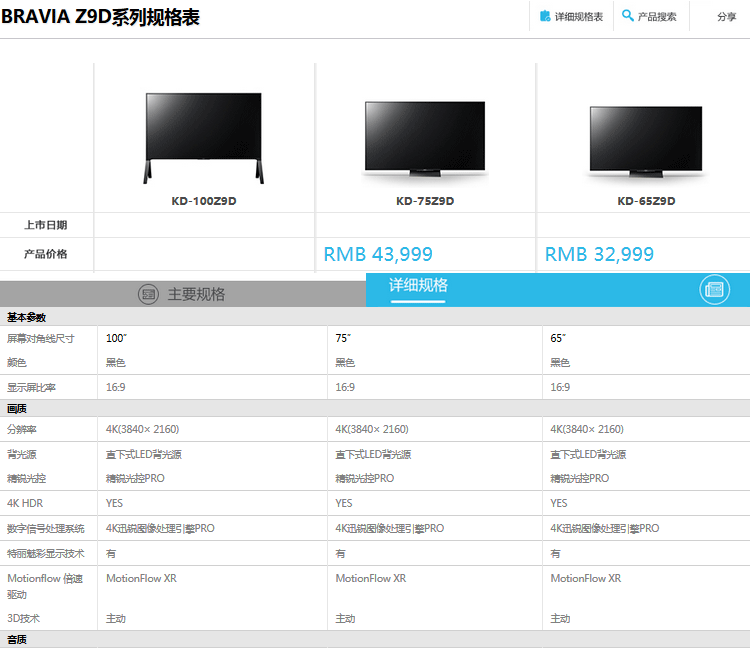 索尼kd-75z9d【报价_图片_参数_评测】_五星控股电视