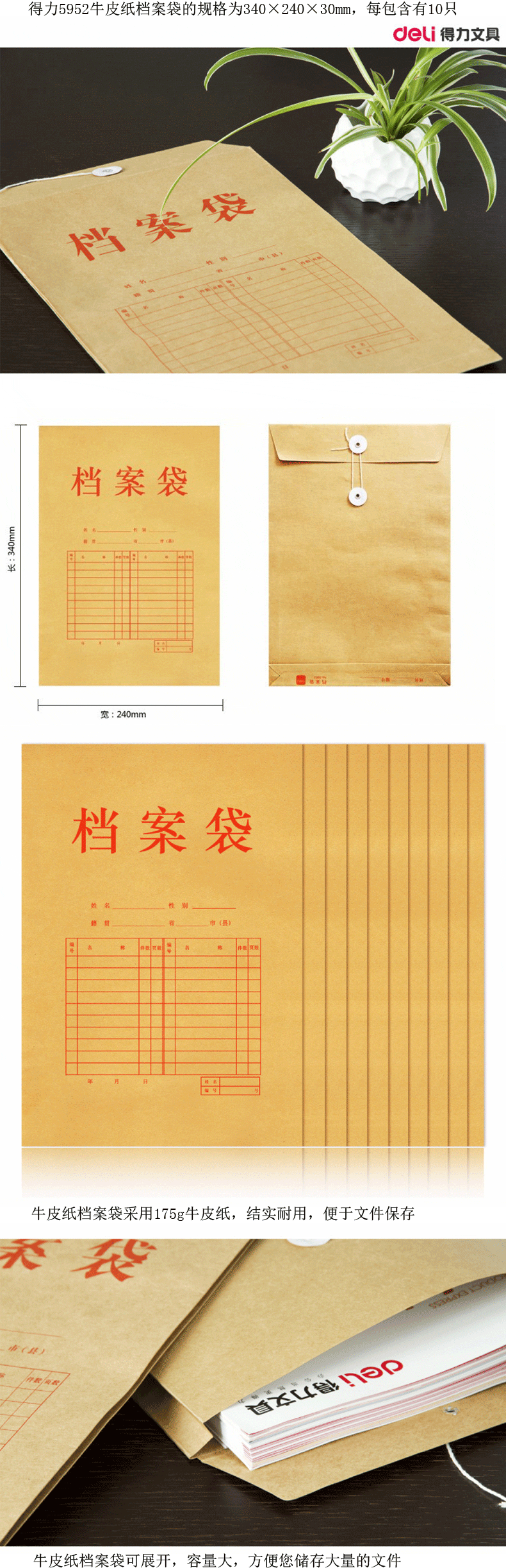 得力木浆牛皮纸档案袋5952a4公文袋资料袋文件袋175g10个包