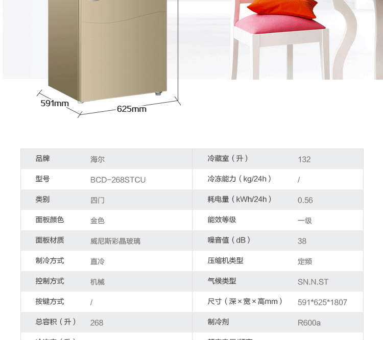 海尔(haier)bcd-268stcu 268升四开门冰箱 大容量冷冻空间