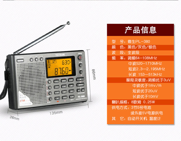 德生收音机 PL-380 灰色