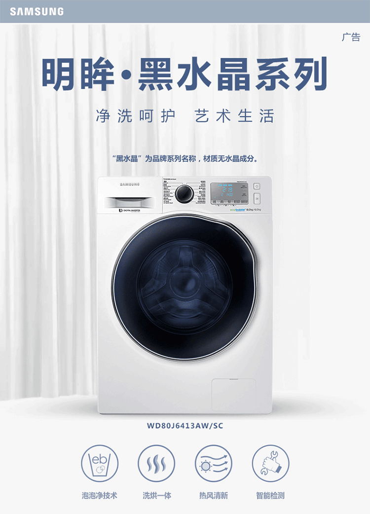 三星洗衣机WD80J6413AW(XQG80-80J6413AW)