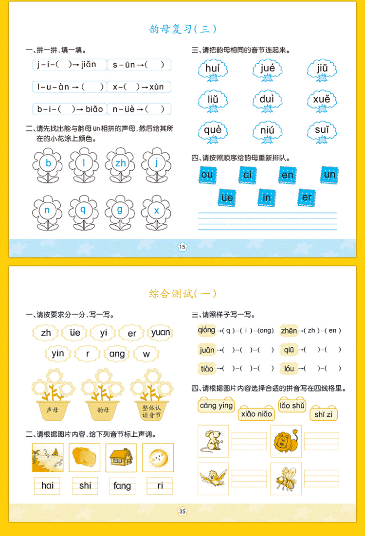 冲刺100分 综合测试卷 拼音1 2全套2册 幼小衔接一年级拼音测试试卷