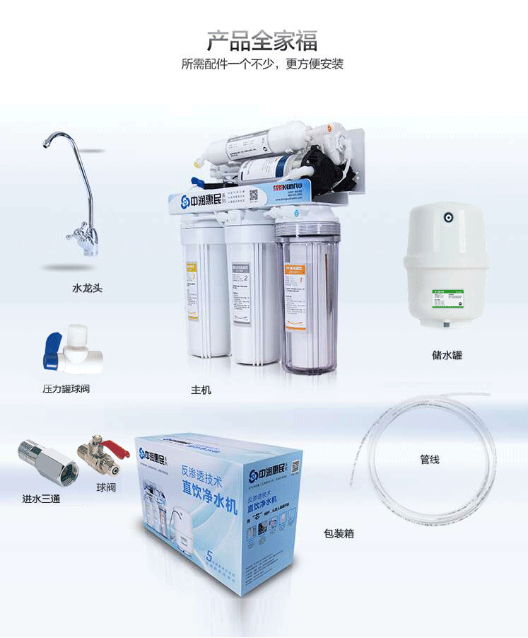 中润惠民系列康富乐牌反渗透净水器kfro0050utcb3型整机2年服务卡