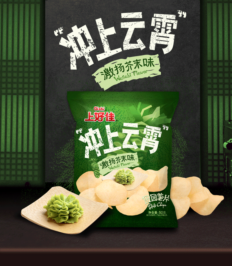 上好佳田园薯片芥末味50g