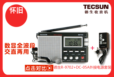 德生(TECSUN)手调收音机R-808 黑