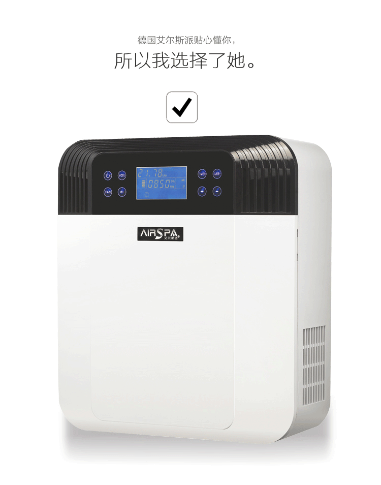 德国艾尔斯派 新风型空气净化器【空调伴侣】 家用除甲醛,pm2.