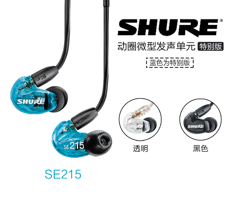 舒尔（Shure） SE215 K 黑色 音乐耳机隔音入耳式耳机