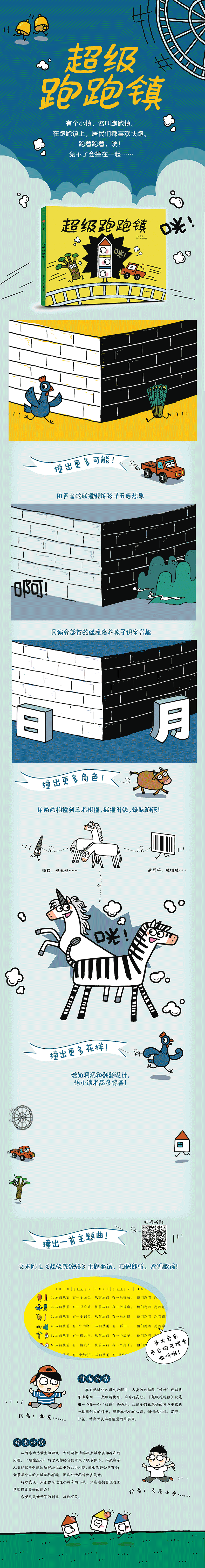 《超级跑跑镇》亚东(文,麦克小奎著【摘要 书评