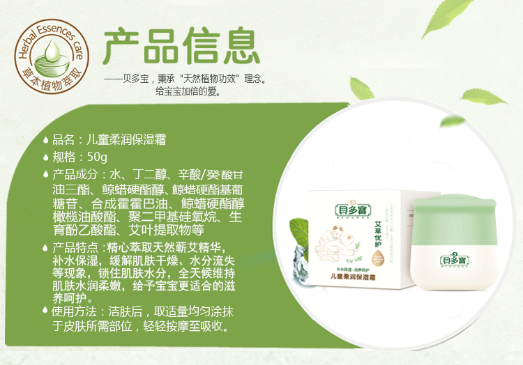 贝多宝婴儿面霜宝宝擦脸霜润肤乳柔润保湿霜滋润儿童秋冬季护肤霜